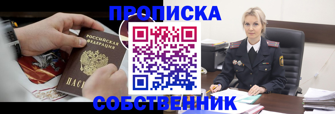 прописка от собственника в Галиче