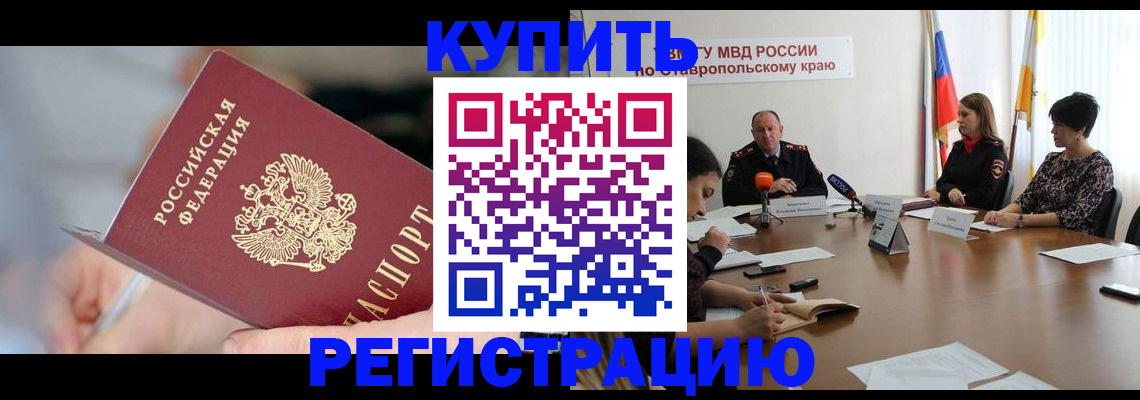 купить прописку в Галиче