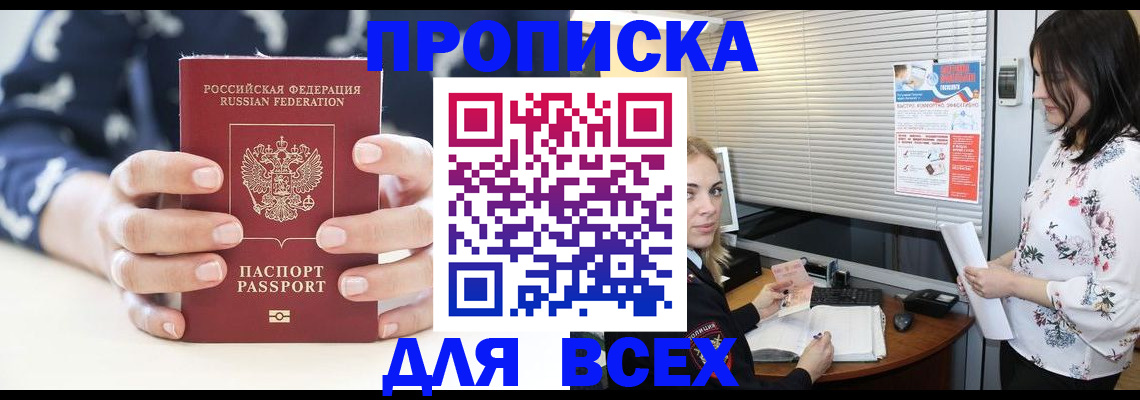 прописка 2025 в Галиче